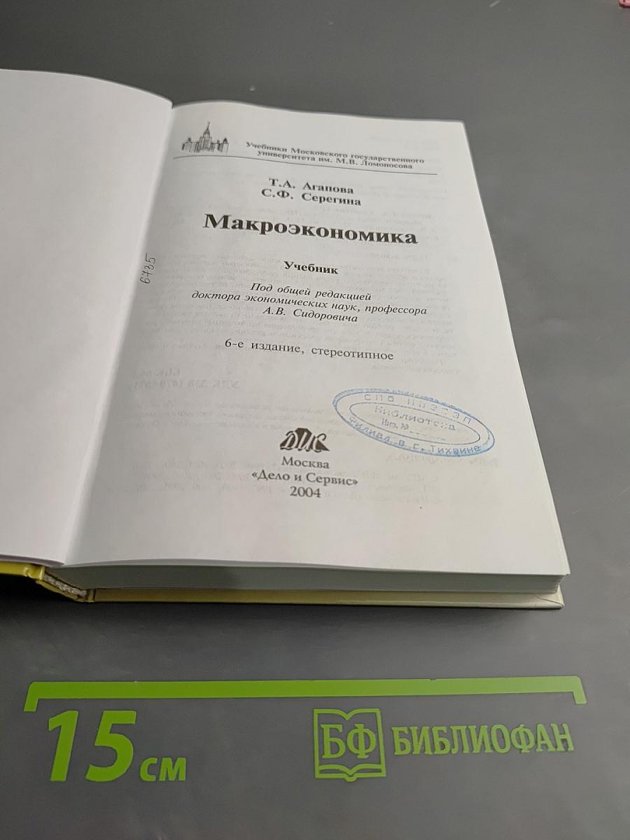 Макроэкономика