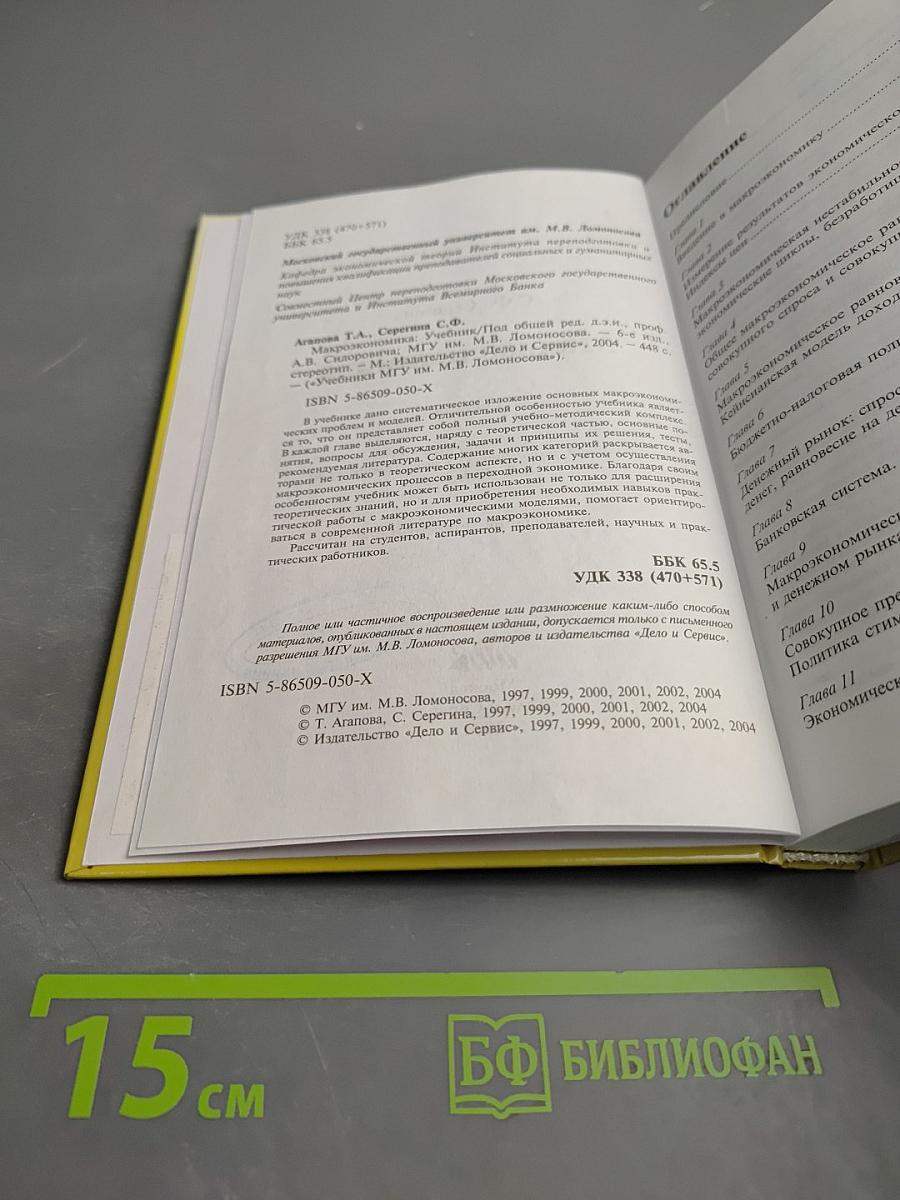 Макроэкономика