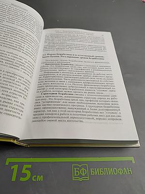 Макроэкономика