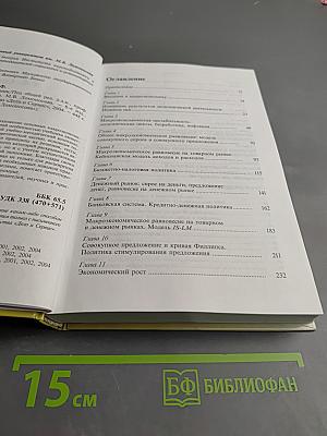 Макроэкономика