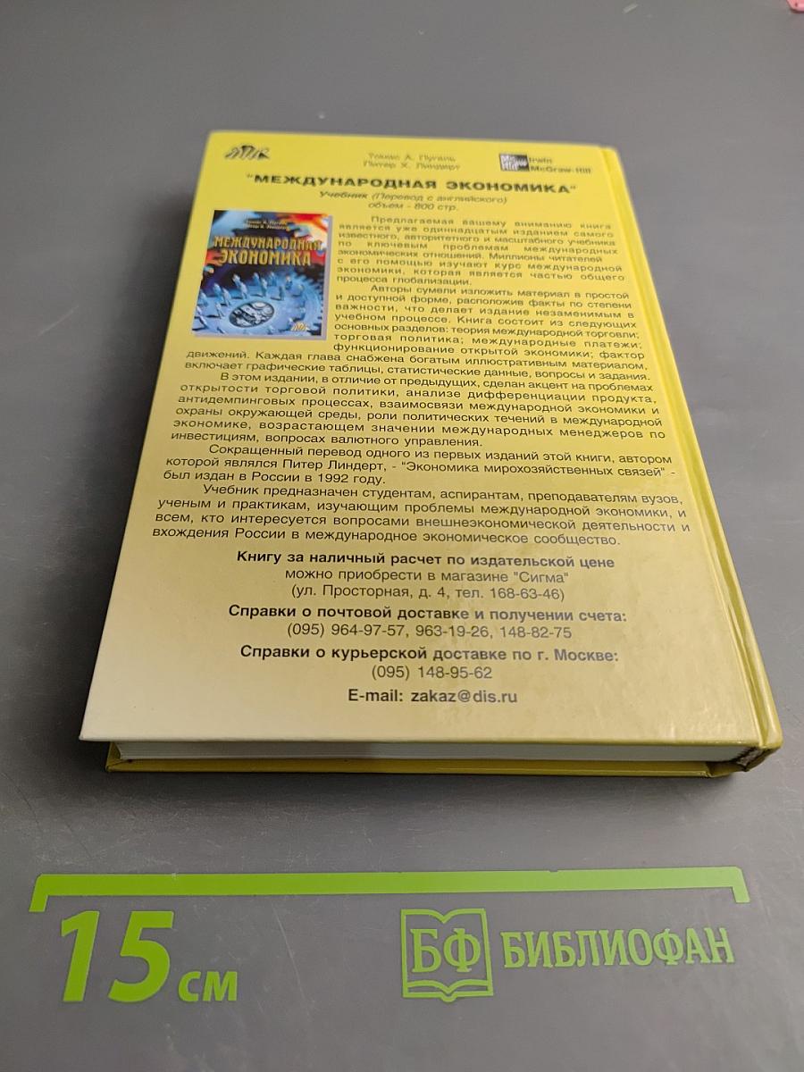 Макроэкономика