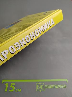 Макроэкономика