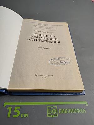 Концепции современного естествознания