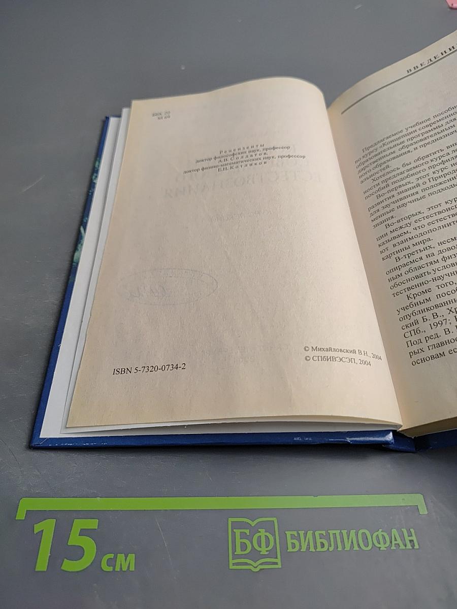 Концепции современного естествознания