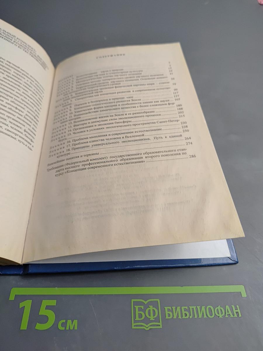 Концепции современного естествознания