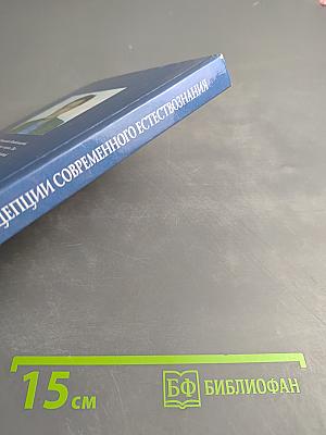 Концепции современного естествознания