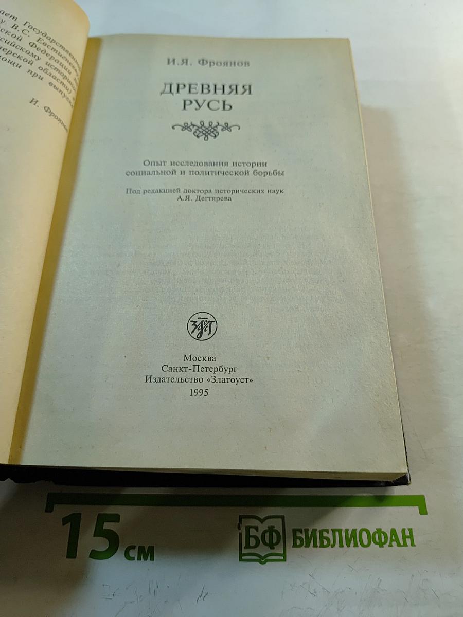 Древняя Русь