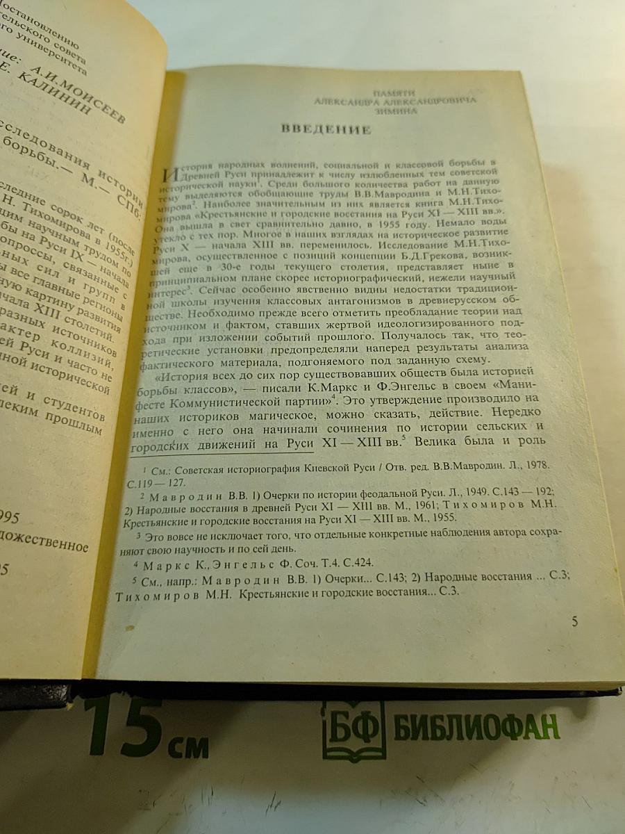 Древняя Русь