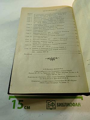 Древняя Русь