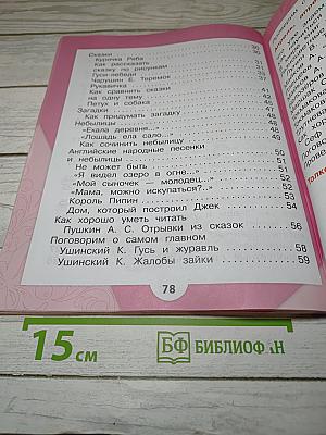 Литературное чтение. 1 класс. Часть 1