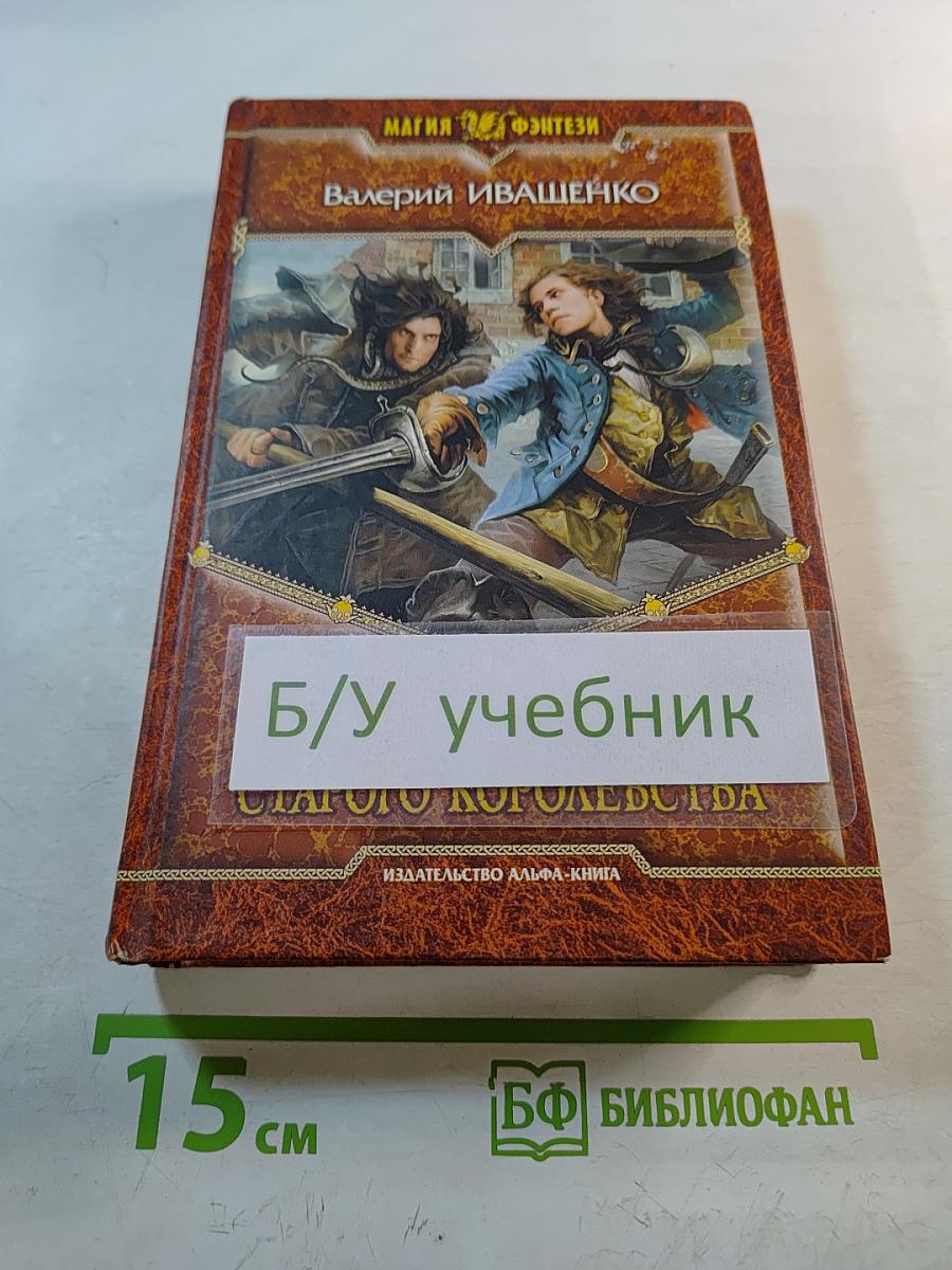 Молодые волки старого королевства