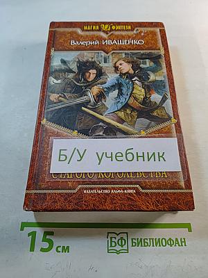 Молодые волки старого королевства