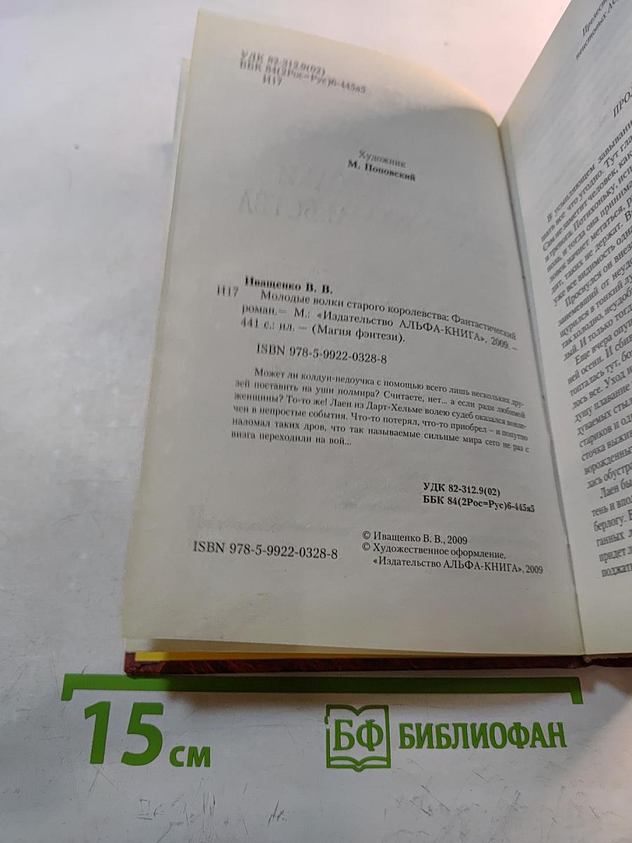 Молодые волки старого королевства