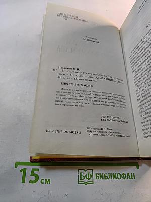 Молодые волки старого королевства