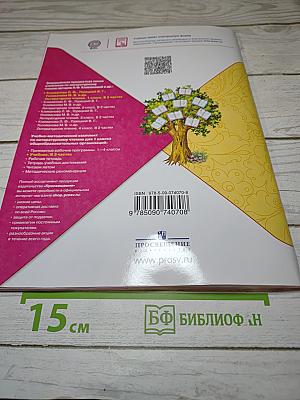 Литературное чтение. 1 класс. Часть 1