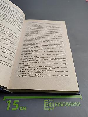 Сравнительное конституционное право