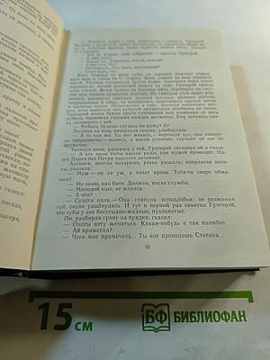 Тихий Дон. Роман. Том I. Книга первая. Книга вторая.