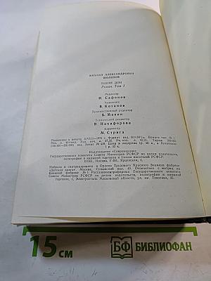 Тихий Дон. Роман. Том I. Книга первая. Книга вторая.