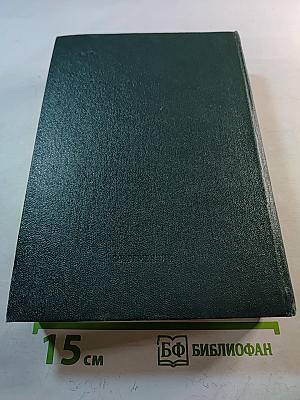 Тихий Дон. Роман. Том I. Книга первая. Книга вторая.