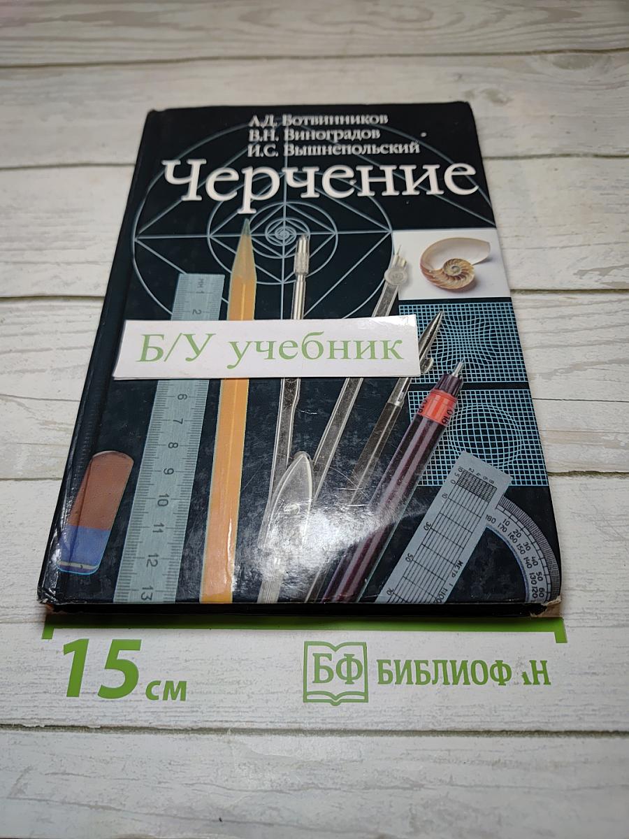 Черчение