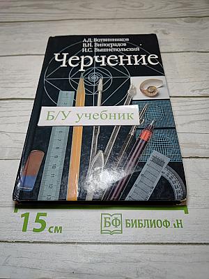 Черчение