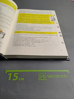 Речь, язык и секреты пунктуации