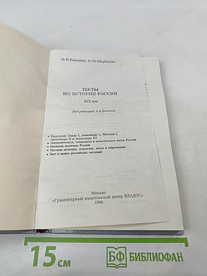 Тесты по истории России XIX век