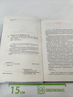 Тесты по истории России XIX век