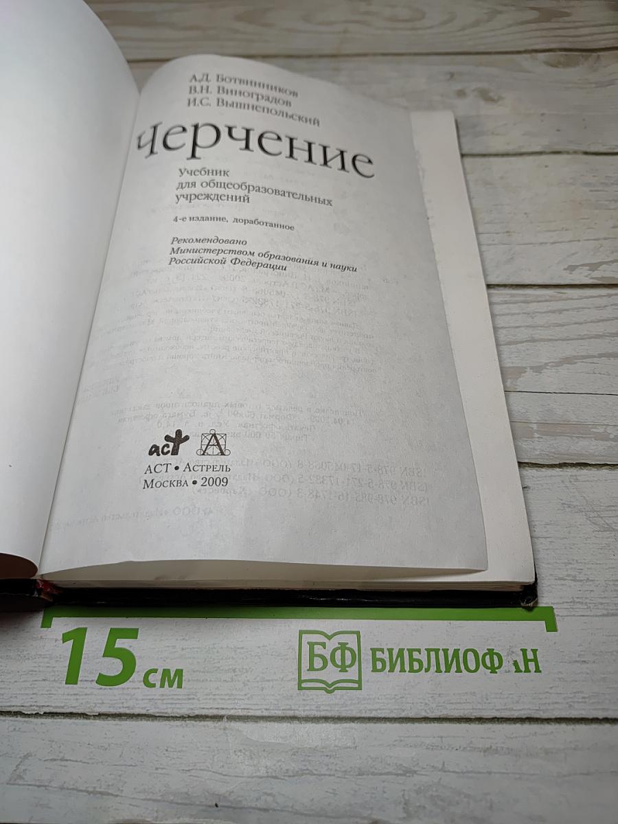 Черчение