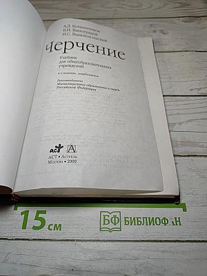 Черчение