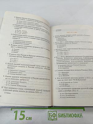 Тесты по истории России XIX век
