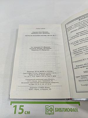 Тесты по истории России XIX век