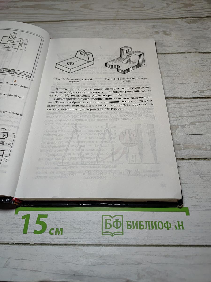 Черчение