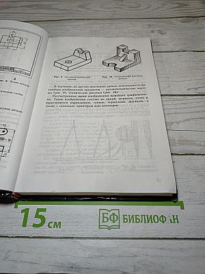 Черчение