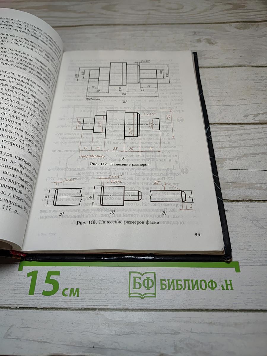 Черчение
