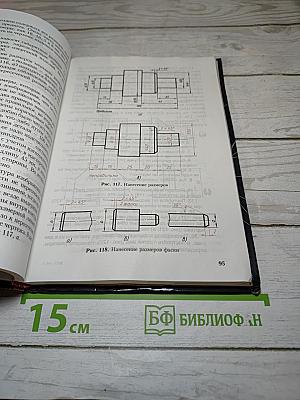 Черчение