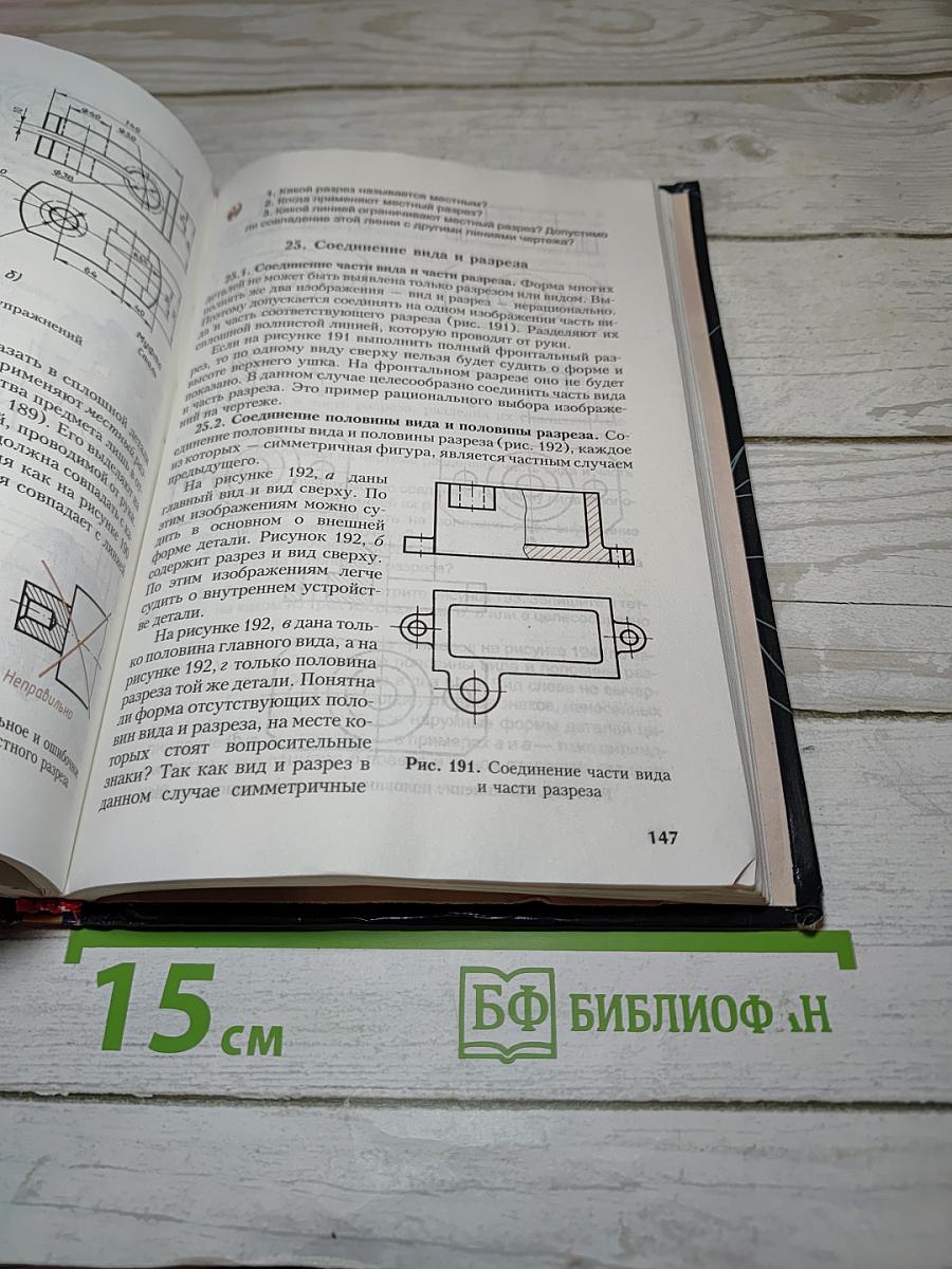 Черчение