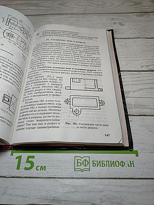 Черчение