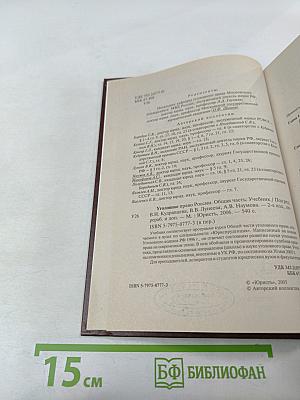 Уголовное право России. Общая часть