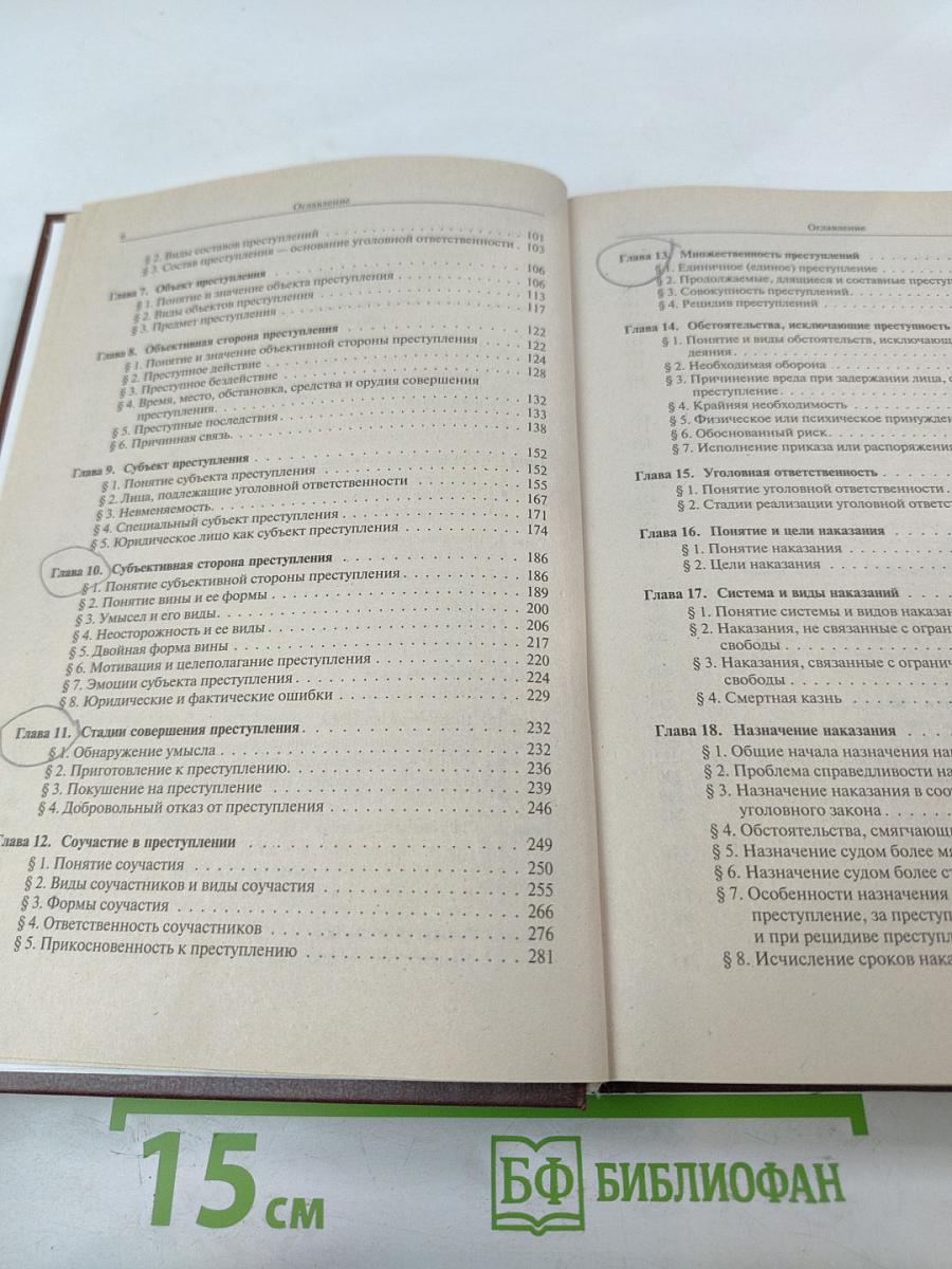 Уголовное право России. Общая часть