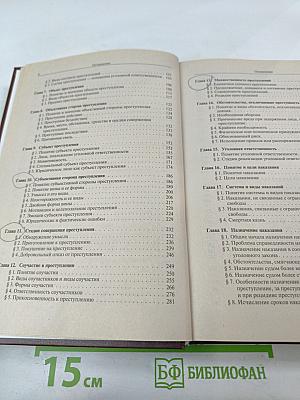 Уголовное право России. Общая часть