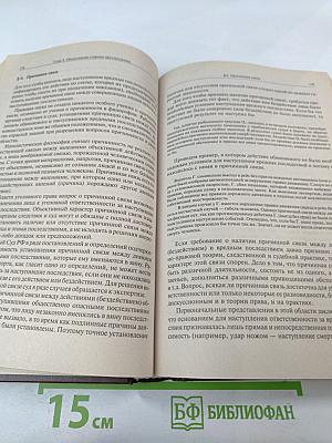 Уголовное право России. Общая часть