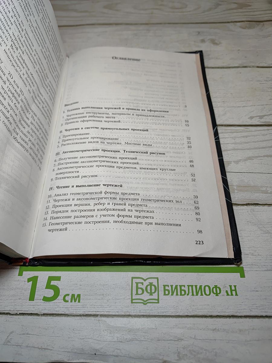 Черчение