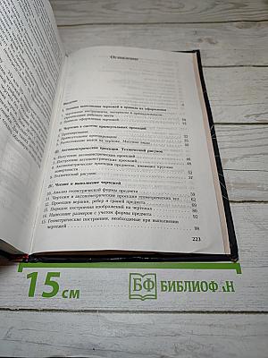 Черчение