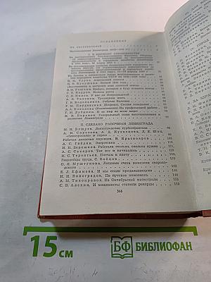 Возрождение. Воспоминания, очерки и документы о восстановлении Ленинграда