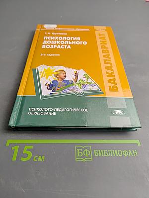 Психология дошкольного возраста
