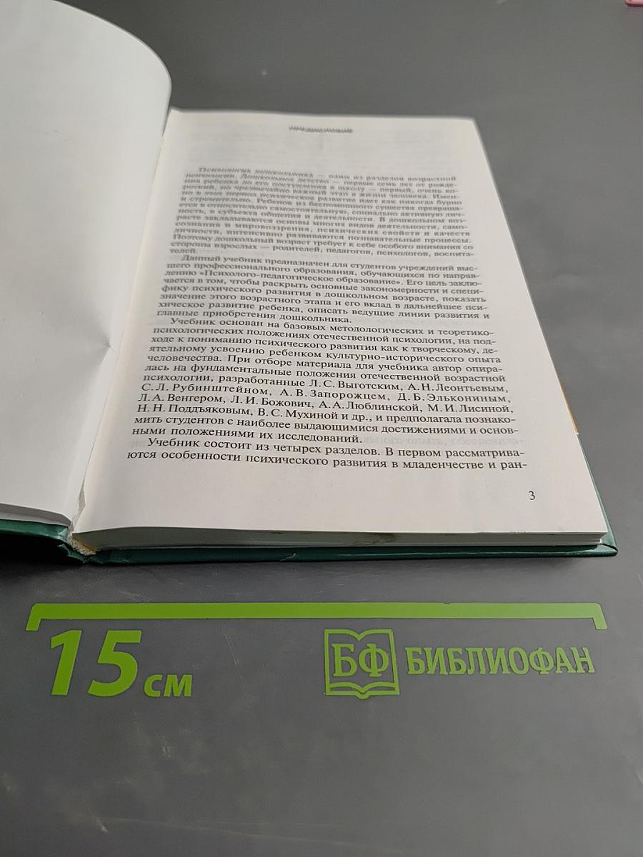 Психология дошкольного возраста