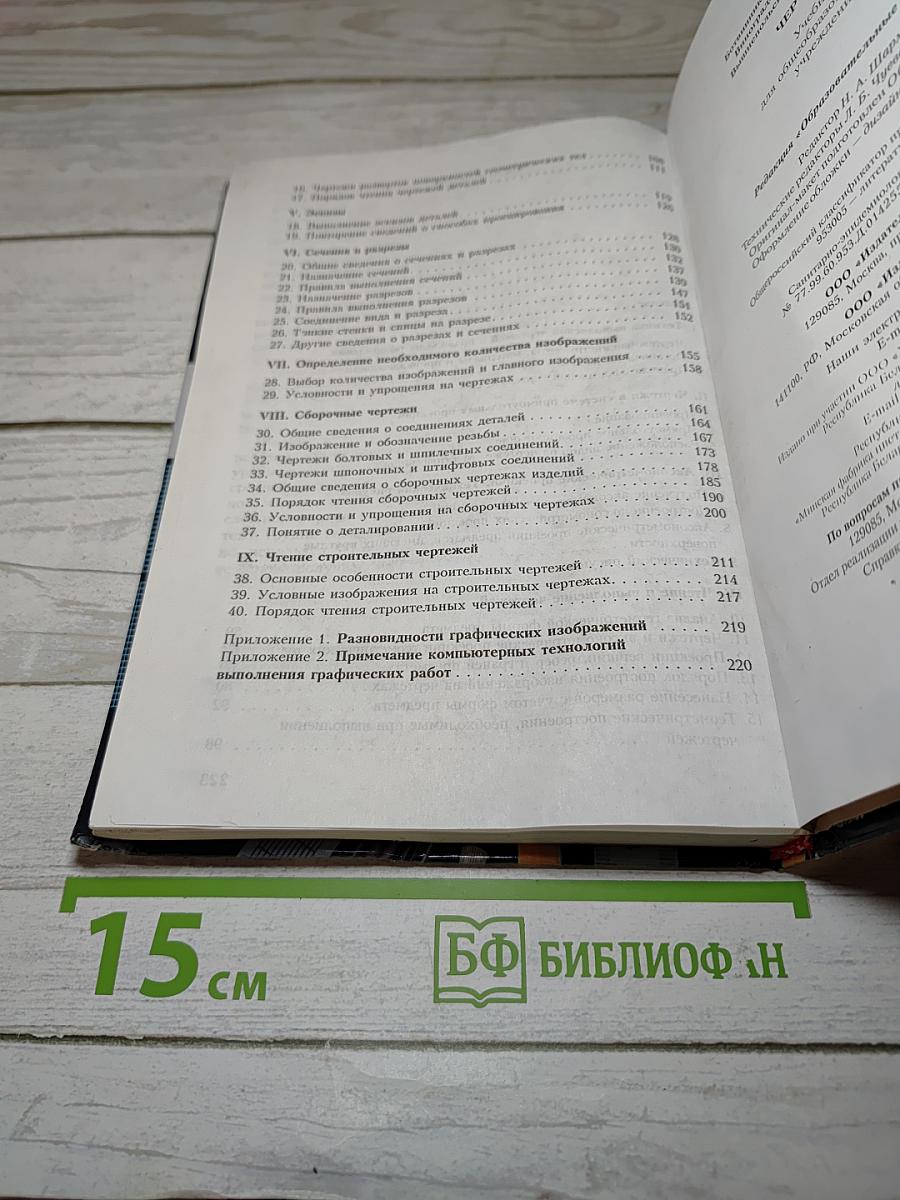 Черчение
