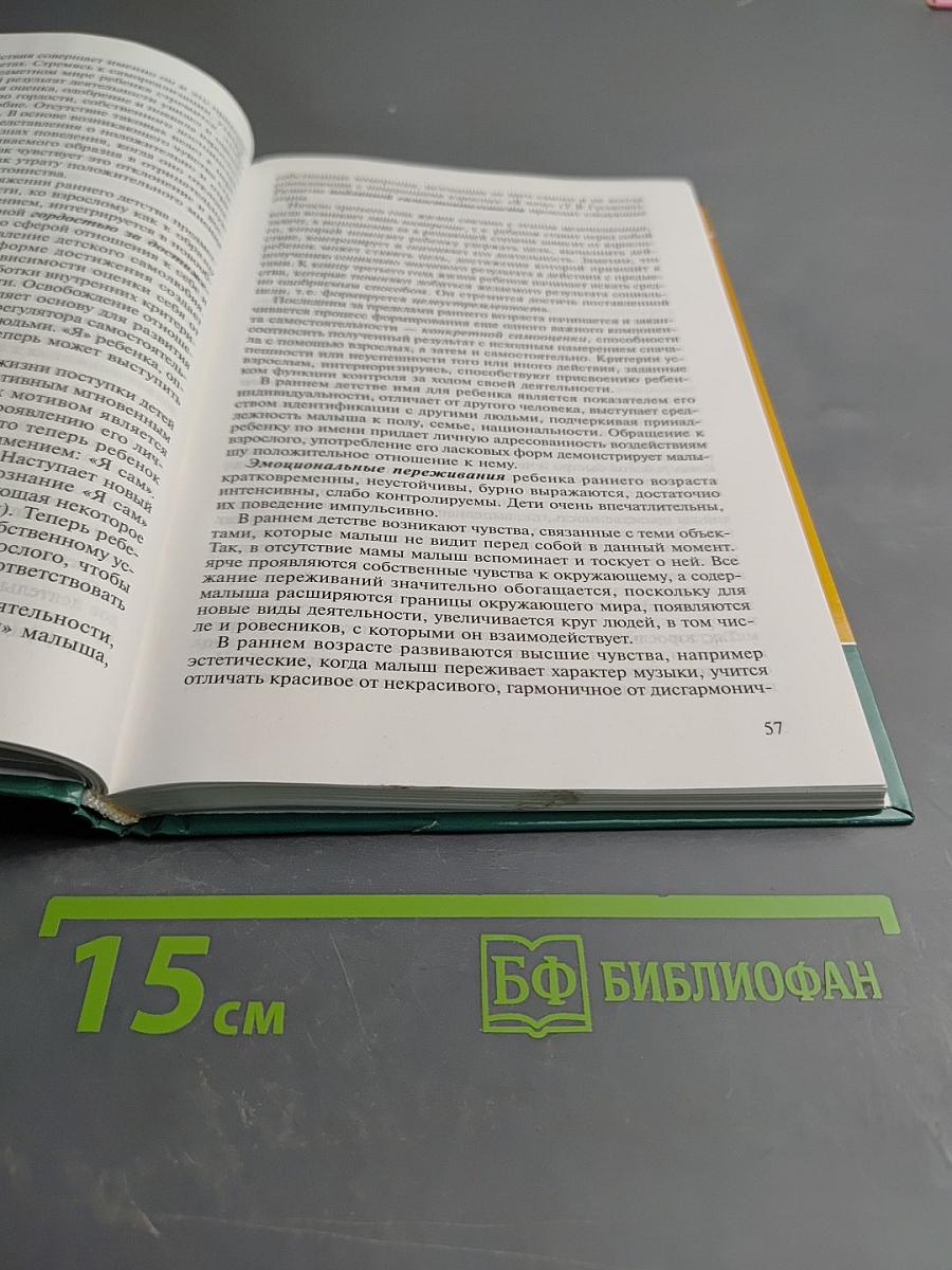 Психология дошкольного возраста