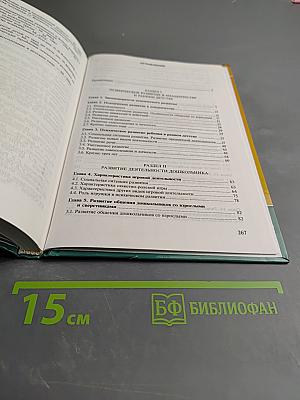 Психология дошкольного возраста